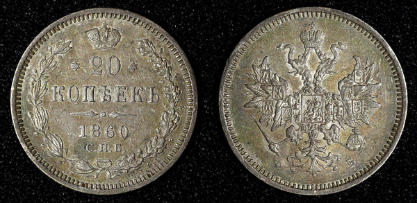 RUSSIA Alexander II Silver 1860 SPB FB  20 Kopecks Nice Toned Y# 22.1 (865)
