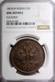 RUSSIA Alexander II Copper 1865 EM 5 Kopecks Nice Toned NGC UNC DETAILS Y# 6a(8)