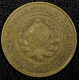 Russia USSR Aluminum-Bronze 1931 3 Kopeks  Y# 93 (24 967)