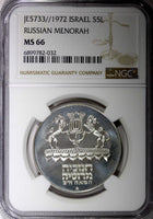 ISRAEL Silver 1972 l 5 Lirot Russian Menorah NGC MS66 GEM BU KM# 69.1  (32)