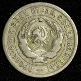 RUSSIA USSR Copper-Nickel 1931 20 Kopecks Y# 97 (28 693)