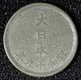 JAPAN Tin-Zinc Year 19 (1944) 1  Sen WWII Issue  aUNC Y# 62 (23 798)