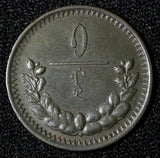 Mongolia Copper AH15 (1925) 1 Mongo 1 Year Type XF Toned KM# 1 (30 007)