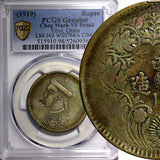 CHINA.Tibet Silver Rupee, ND (1919) PCGS VF DET C/M Chop Mark RARE L&M-363 (9)