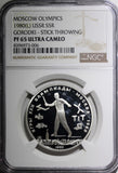 Russia Silver PROOF 1980 5 Roubles Olympics, Moscow Gorodki NGC PF65 UC Y#182