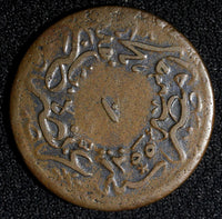 EGYPT Abdul Mejid Copper  AH1255 16 (1853) 10 Para SCARCE DATE KM# 226 (036)