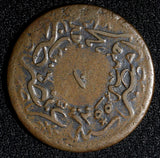 EGYPT Abdul Mejid Copper  AH1255 16 (1853) 10 Para SCARCE DATE KM# 226 (036)