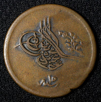 EGYPT Abdul Mejid Copper  AH1255 16 (1853) 10 Para SCARCE DATE KM# 226 (035)