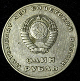 Russia USSR 1967 1 Rouble 50th Anniversary of Revolution 31 mm Y# 140.1 (28 695)