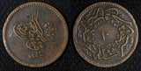 EGYPT Abdul Mejid Copper AH1255 16 (1853) 10 Para SCARCE DATE KM# 226 (28 030)
