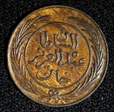 Tunisia TUNIS Abdulaziz and Muhammad III Copper 1281 (1865) 1/2 Kharub KM154(6)