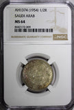 SAUDI ARABIA Silver AH1374(1954) 1/2 Riyal NGC MS64 KM# 38 (009)