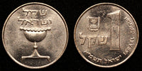 Israel 1981-1985 1 Sheqel Omer Cup UNC KM# 111 RANDOM PICK  (1 COIN ) (088)