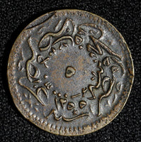 Egypt Abdulmecid I Copper AH1255 Year 15 (1852) 5 Para Toned KM# 224.2  (28 097)