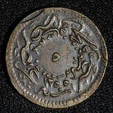 Egypt Abdulmecid I Copper AH1255 Year 15 (1852) 5 Para Toned KM# 224.2  (28 097)