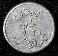 Lebanon Aluminium 1941 2 1/2 Piastres WW2 Double Struck SCARCE KM# 13 (218)