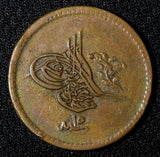 EGYPT Abdul Mejid Copper  AH1255 16 (1853) 10 Para SCARCE DATE KM# 226 (038)