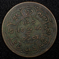 China, Tibet BE 16-21 (1947)  Copper 5 Sho 29mm Tapchi mint Y# 28 (24 080)