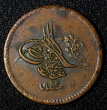 EGYPT Abdul Mejid Copper AH1255 16 (1853) 10 Para SCARCE DATE KM# 226 (28 033)