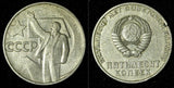 Russia USSR 1967 50 Kopecks 50th Anniversary of Revolution Y# 139 (696)
