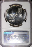 Israel Silver 5734 (1974) 10 Lirot  Independence Mintage-127,195 NGC MS65 KM# 77