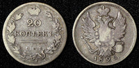 Russia Aleksandr I Silver 1825 SPB NG 20 Kopecks RARE C# 128;Bit-214(R1);Pet-10R
