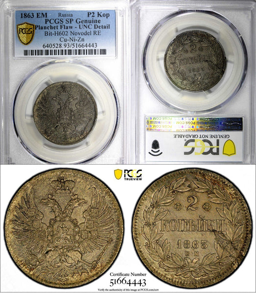RUSSIA Alexander II  PATTERN Cu-Ni-Zn 1863 EM 2 Kopecks PCGS  UNC RARE  Bit-H602