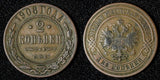 Russia Nicholas II Copper 1908 SPB 2 Kopecks St. Petersburg Mint Y# 10.2 (694)