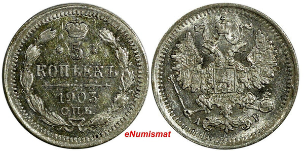 Russia Nicholas II Silver 1903 СПБ АР 5 Kopeks XF Y# 19a.1