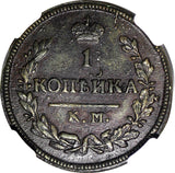 Russia Alexander I  1827 KM-AM 1 Kopek NGC XF45 BN RARE Bitkin-639, C# 117.5 (8)