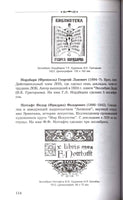 History Society Ex. Libris Leningrad (1922-1930).История Ленинградского Общества