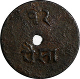 NEPAL Prithvi Bir Bikram Iron ND (1902) 12 Paisa XF Condition KM# Tn1 (18 836)