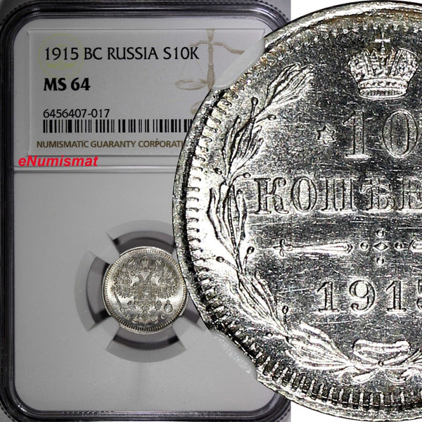 RUSSIA Nicholas II Silver 1915 10 KOPECKS NGC MS64  Y# 20a.3 (017)