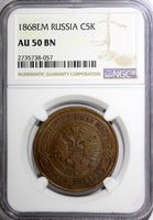 RUSSIA ALEXANDER II  Copper 1868 EM 5 Kopecks NGC AU50 BN  SCARCE Y# 12.1