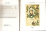 Pushkiniana on postcards XIX-XX centuries.Пушкиниана на открытках XIX-XX вв.