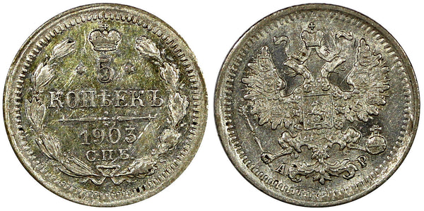 Russia Nicholas II Silver 1903 СПБ АР 5 Kopeks XF Y# 19a.1 (15 629)