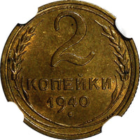 RUSSIA USSR Aluminum-Bronze 1940 2 KOPECKS GRADED NGC MS63 Y# 106