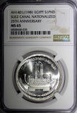 Egypt Silver AH1401 1981 1 Pound NGC MS65 Suez Canal Nationalization KM# 528 (5)