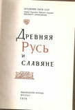 Ancient Russia and Slavyane.Novgorod,Ryazan. 1978 Publ.