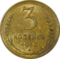 RUSSIA USSR Aluminum-Bronze 1940 3 KOPECKS XF/aUNC Y# 107 (21 060)