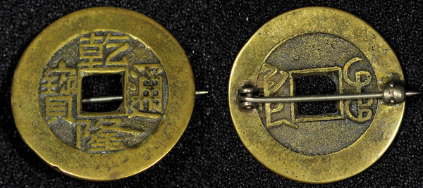 CHINA Cash Coin PIN BROOCH  (21 690)