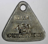 UKRAINE DONETSK OBLAST  ALUMINUM 1959 TOKEN #131 Krasnolymanska coal mine (89)