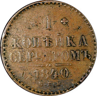 RUSSIA Nicholas I Copper 1840 SPM 1 Kopek Izhora Mint  C# 144.3 (21 239)