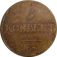 Russia Nicholas I Copper 1834 CM 5 Kopeks XF Condition Small Crown C# 140.2