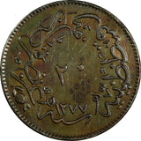 Turkey Abdul Aziz Copper  AH1277/1 (1861) 20 Para 32 mm KM# 687 (18 487)