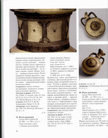 Antiquities of Cyprus.Collection State Hermitage Museum. 2008Pottery, Terracotta