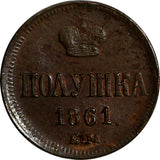 RUSSIA Aleksandr III Copper 1861 EM Polushka Mintage-192,000 aUNC Y# 1.3 (14249)