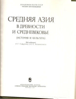 Central Asia in Ancient and Medieval 1977/Средняя Азия в Древности и Средневеков