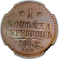 RUSSIA Nicholas I 1842 СПМ 1 Kopek NGC AU55 Nice Details SCARCE Bitkin-831 (021)