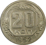 Russia USSR Copper-Nickel 1952 20 Kopecks Y# 118  (22 274)